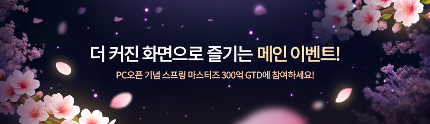 PC오픈 프로모션