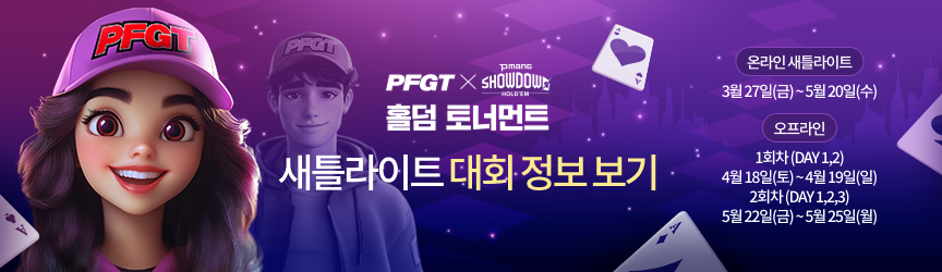 PC PFGT 웹