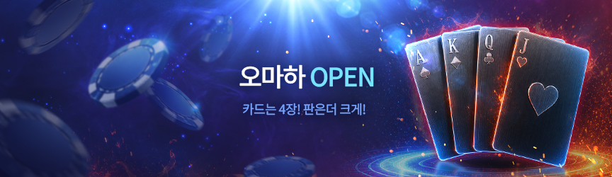 오마하 OPEN