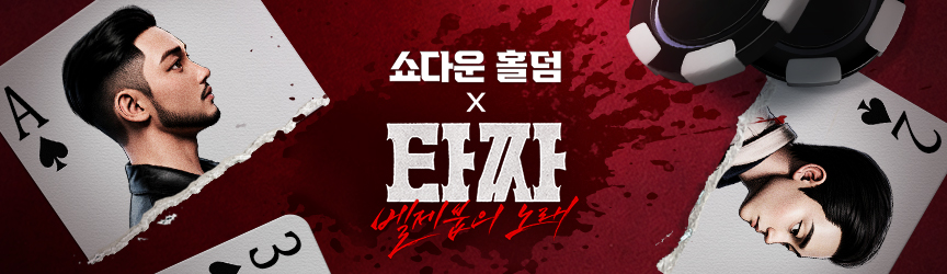 타짜1차