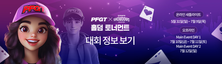 PC PFGT 웹